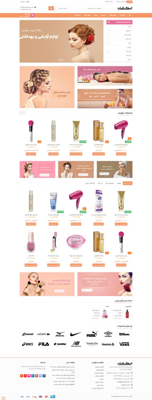 دموی آرایشی