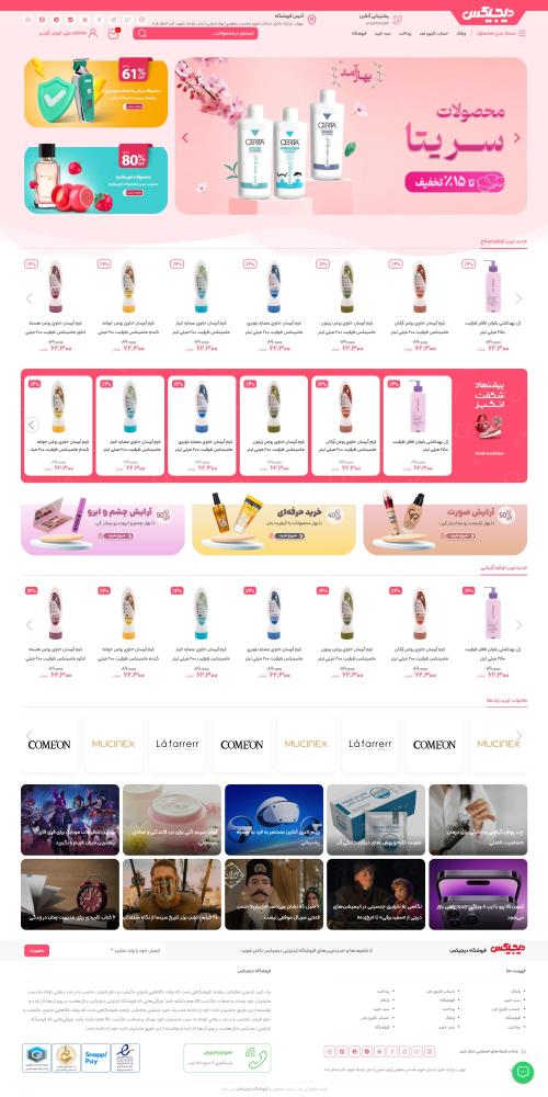 دموی لوازم آرایشی