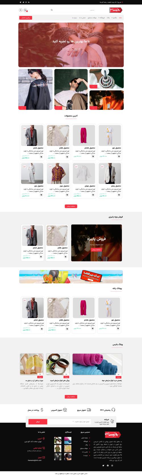 دموی فروشگاه پوشاک