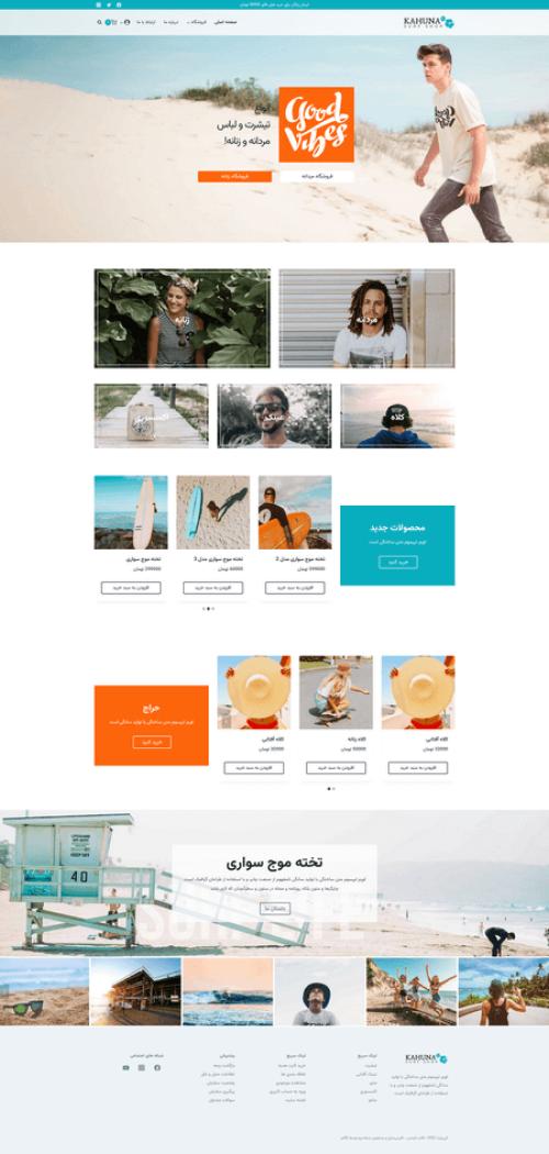 دموی فروشگاه لوازم تابستانه