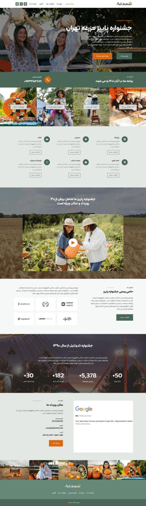 دموی جنشواره پائیزه