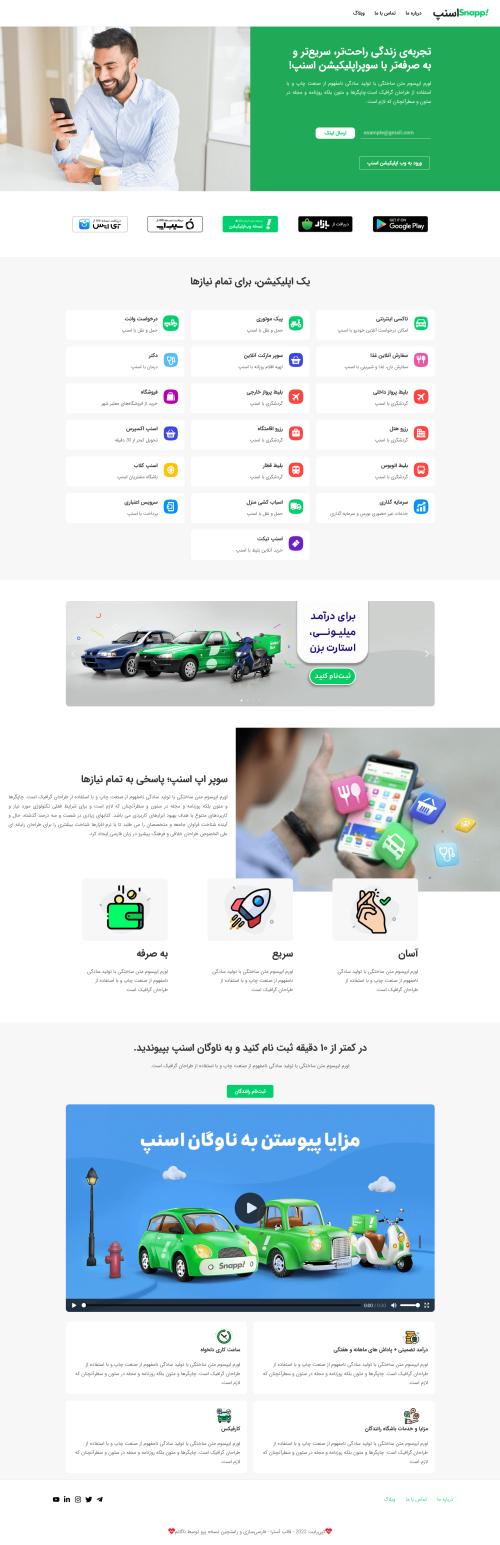 دموی چند منظوره اسنپ