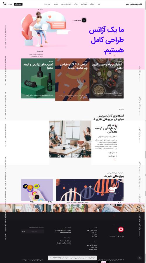 دموی آژانس خلاق