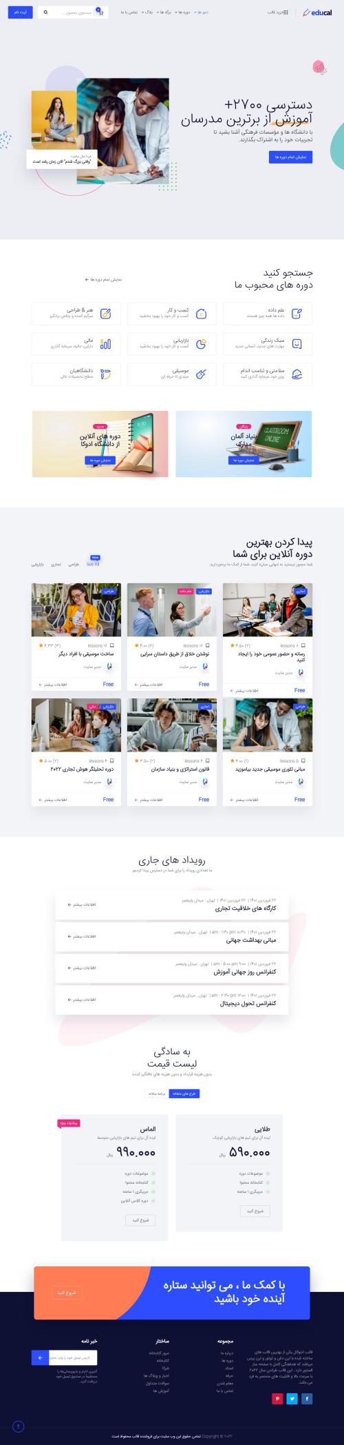 دموی قالب اجوکال برای توتور lms