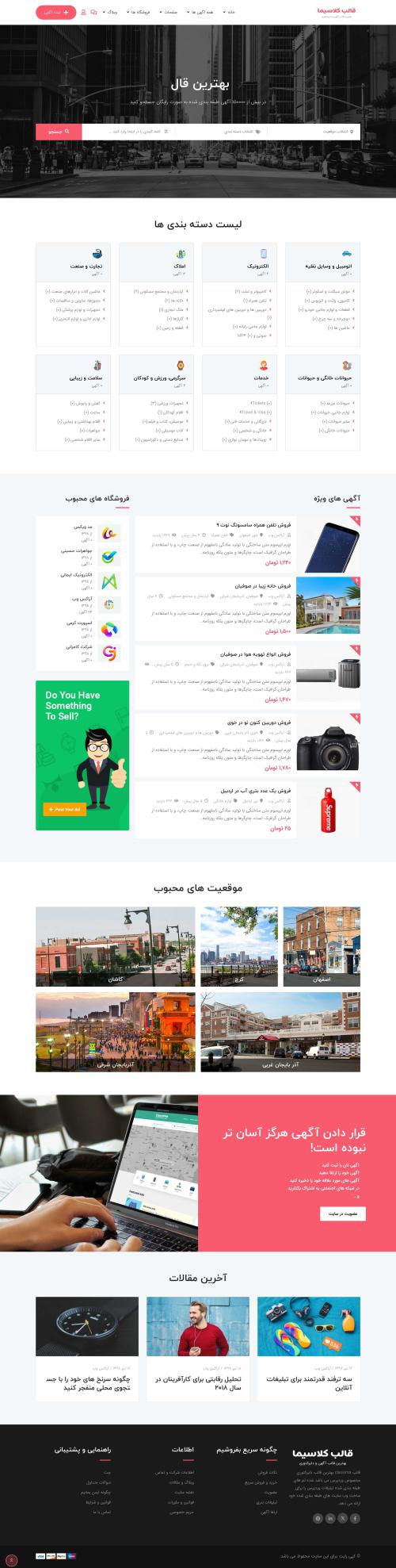 دموی آگهی و دایرکتوری