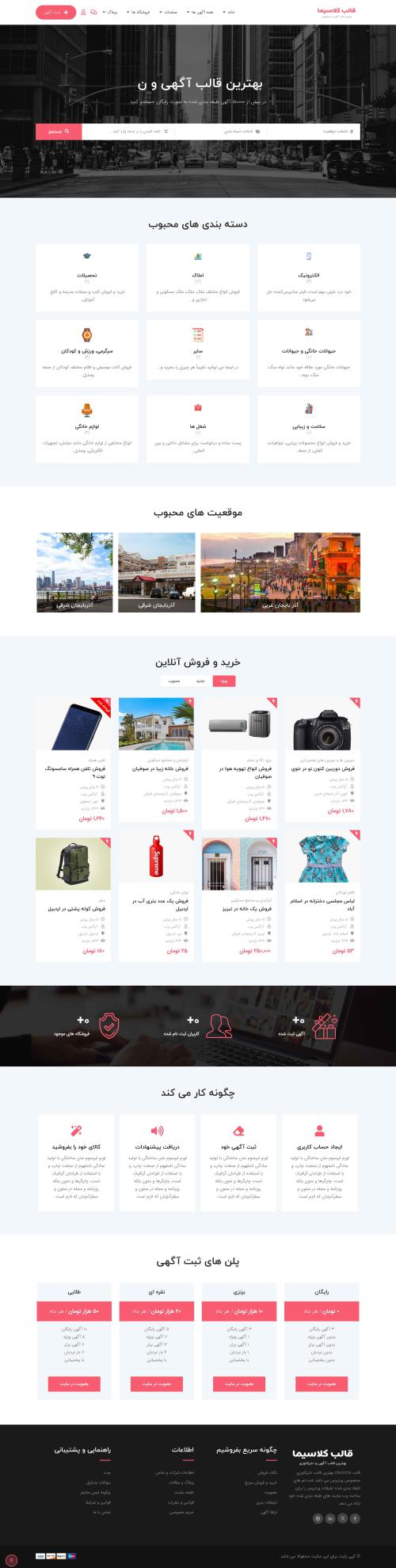 دموی آگهی و دایرکتوری