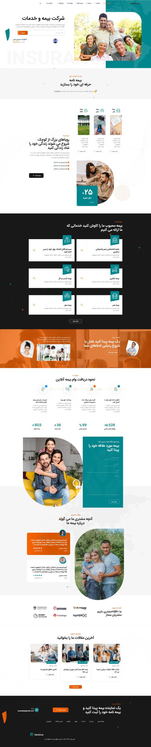 دموی شرکتی بیمه برای همه