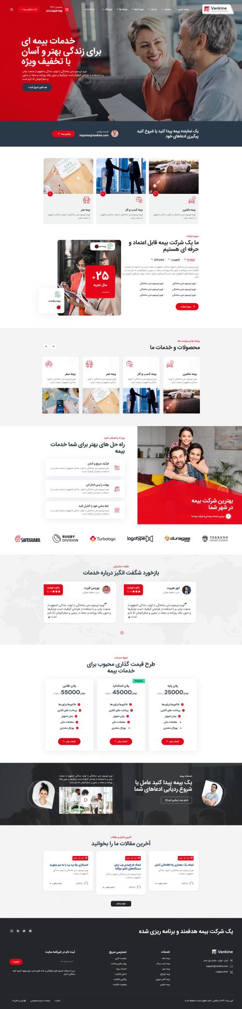 دموی شرکتی بیمه ماشین