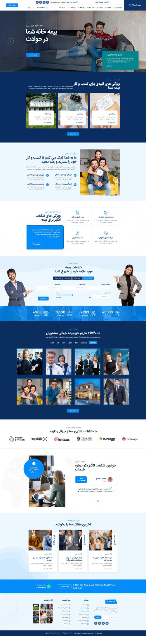 دموی شرکتی بیمه خانه