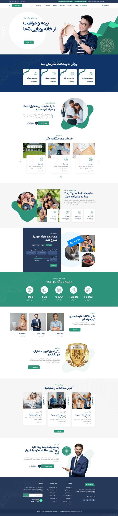 دموی شرکتی بیمه