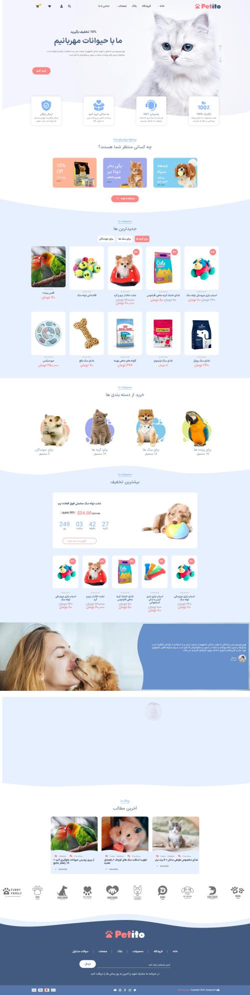 دموی پت شاپ