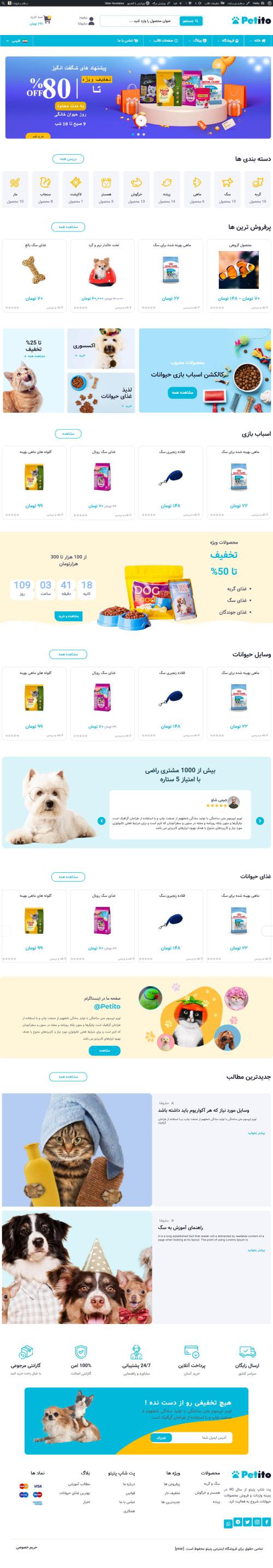 دموی پت شاپ