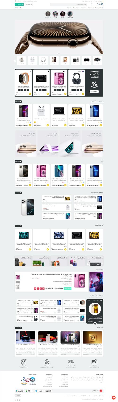 دموی فروشگاه اپل استور موبولند